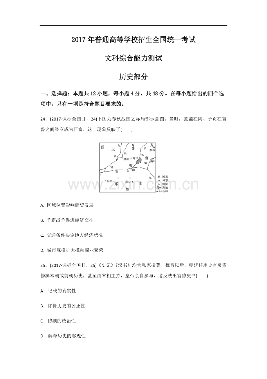 2017年全国统一高考历史试卷（新课标ⅱ）（原卷版）.pdf_第1页