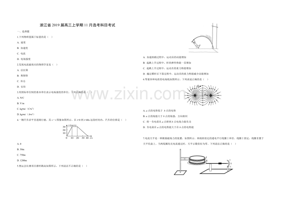 2019年浙江省高考物理【11月】（原卷版）.docx_第1页