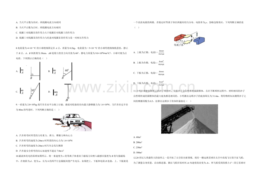 2019年浙江省高考物理【11月】（原卷版）.docx_第2页