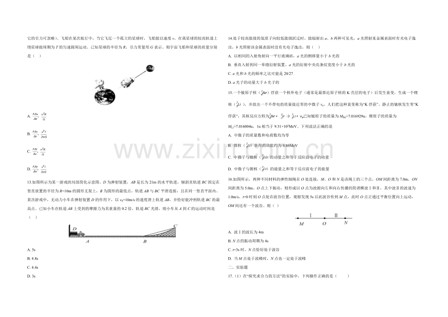 2019年浙江省高考物理【11月】（原卷版）.docx_第3页