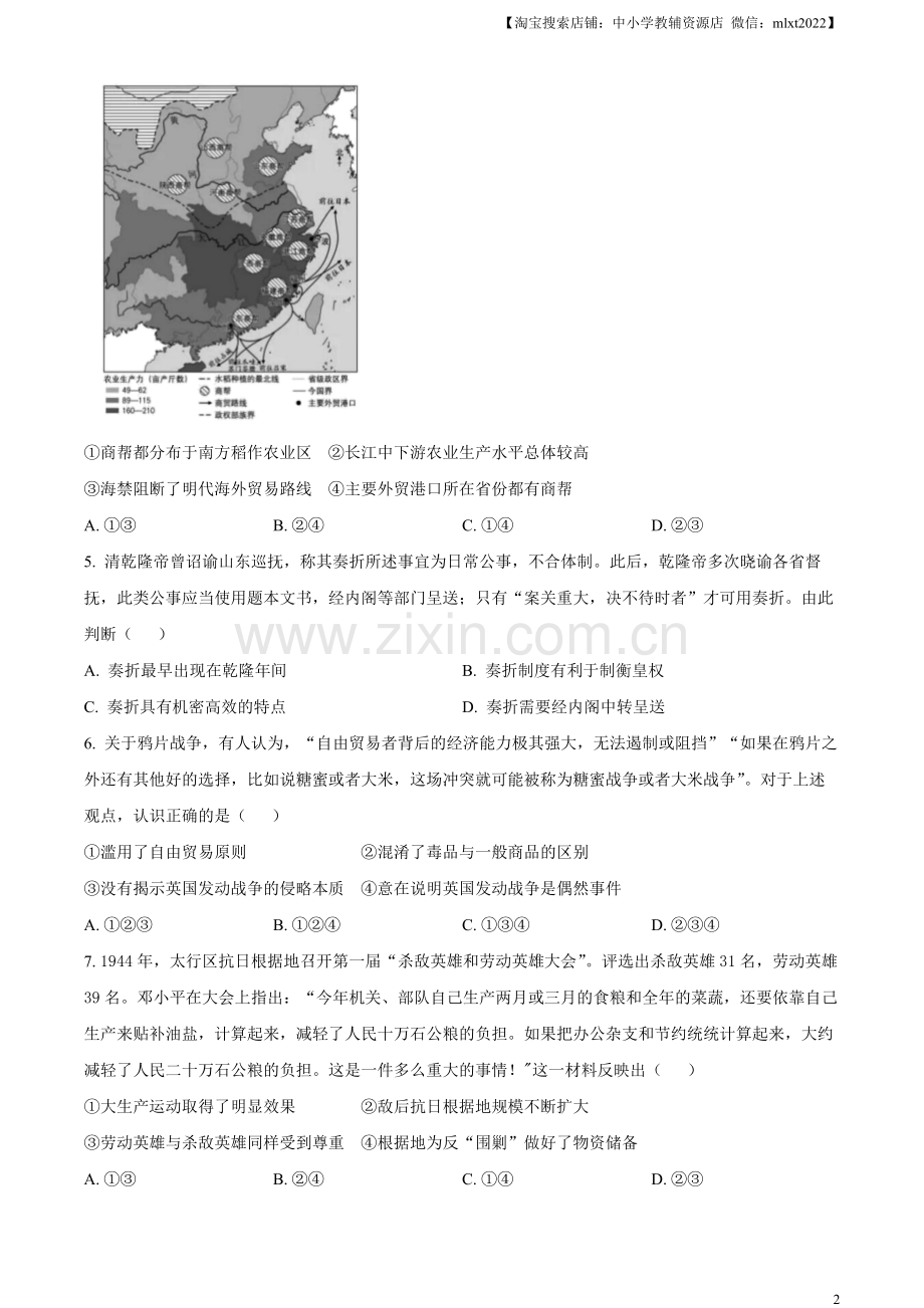 题目2023年高考北京历史真题（原卷版）.docx_第2页