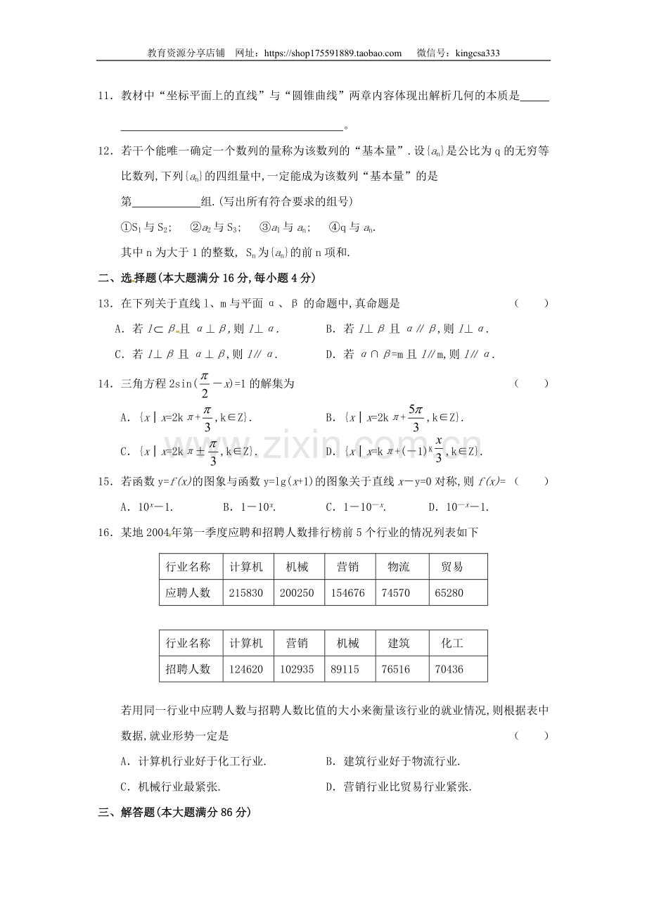 2004年上海高考数学真题（文科）试卷（原卷版）.doc_第2页