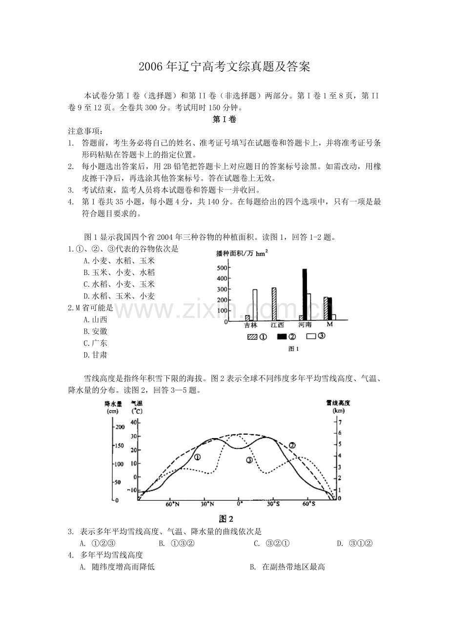 2006年辽宁高考文综真题及答案.doc_第1页