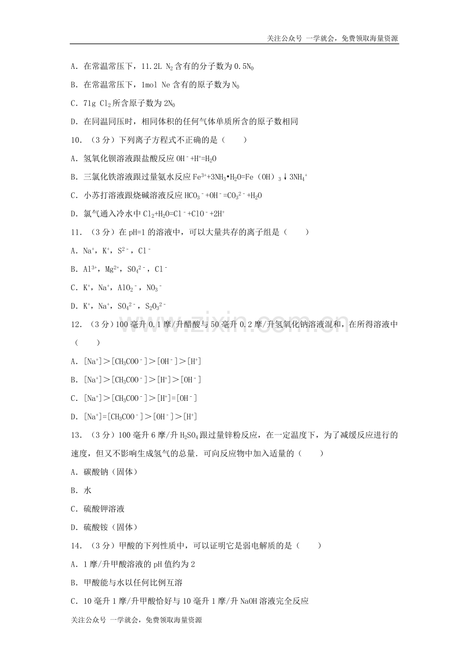 1995年福建高考化学真题及答案.doc_第3页