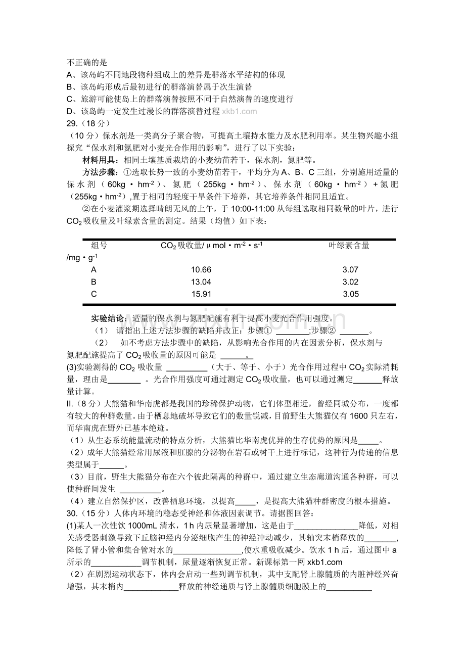 2011年安徽高考生物真题及答案.doc_第2页