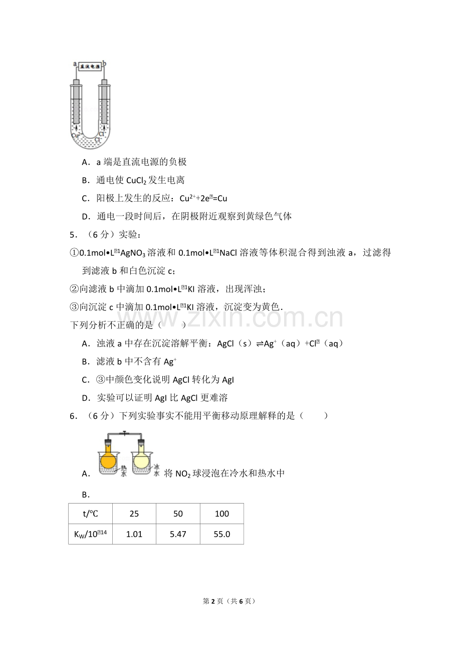 2013年北京市高考化学试卷（原卷版）.pdf_第2页