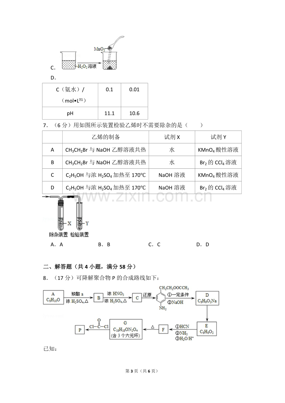 2013年北京市高考化学试卷（原卷版）.pdf_第3页