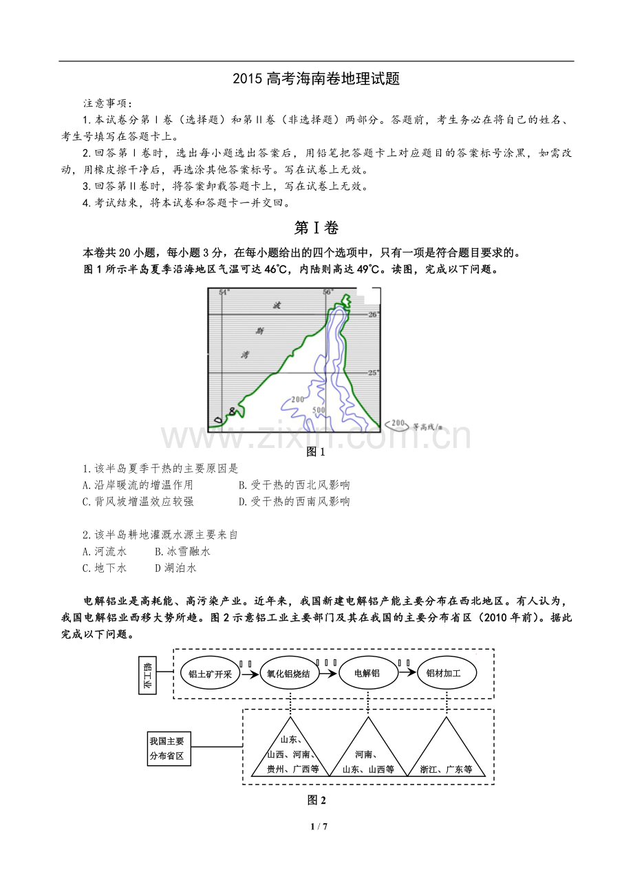 2015年高考地理（原卷版）(海南卷).pdf_第1页