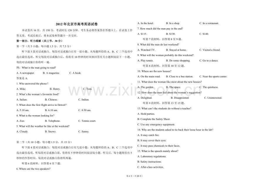 2012年北京市高考英语试卷（含解析版）.doc_第1页