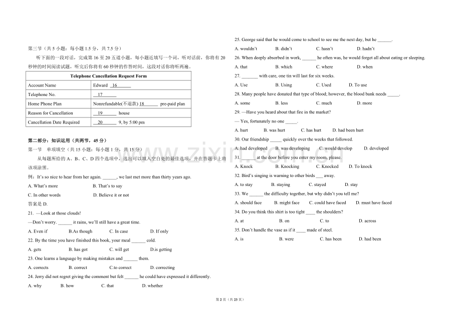 2012年北京市高考英语试卷（含解析版）.doc_第2页