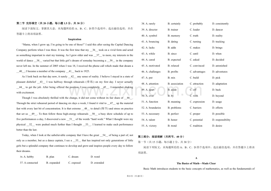 2012年北京市高考英语试卷（含解析版）.doc_第3页