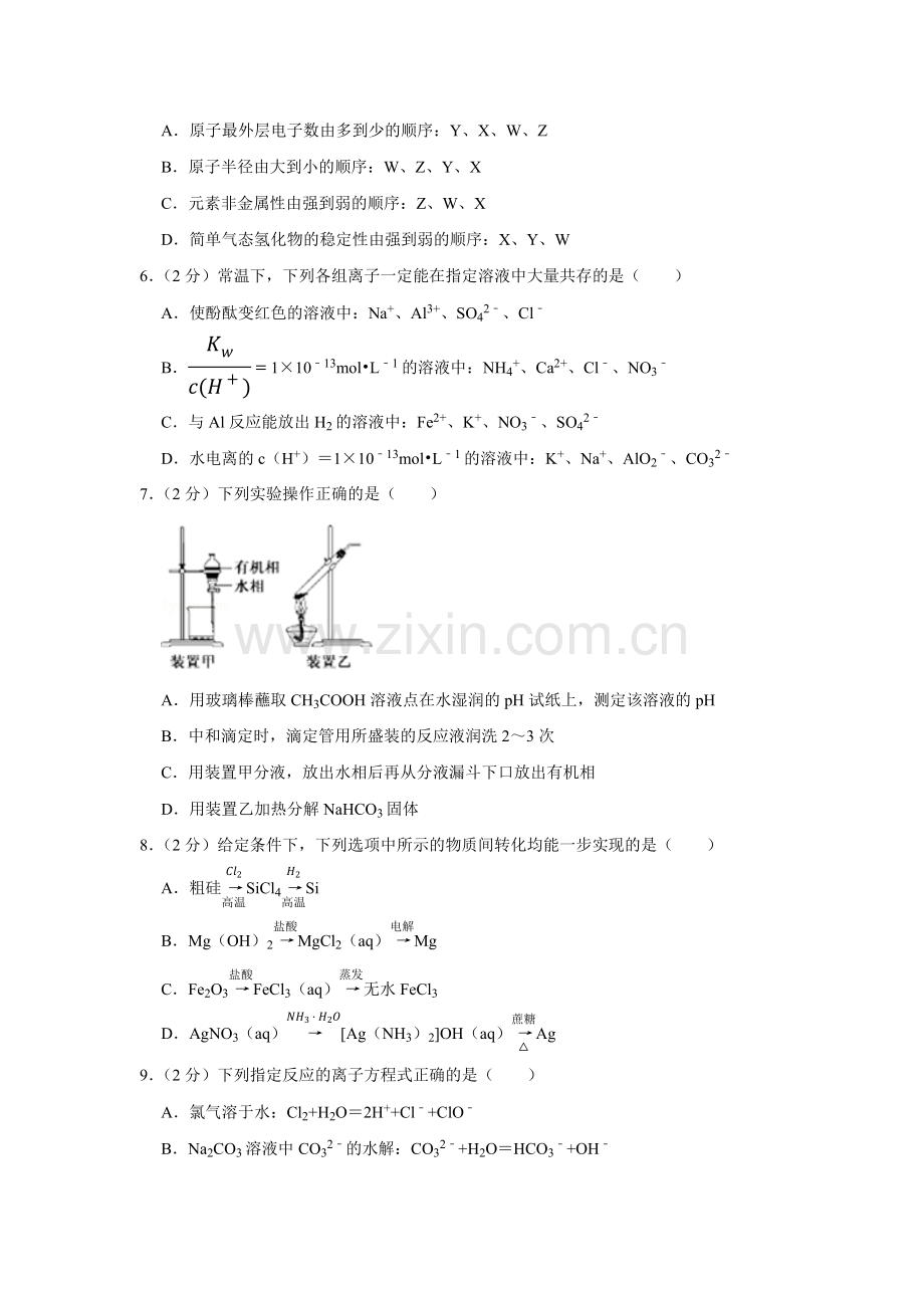 2015年江苏省高考化学试卷 .pdf_第2页