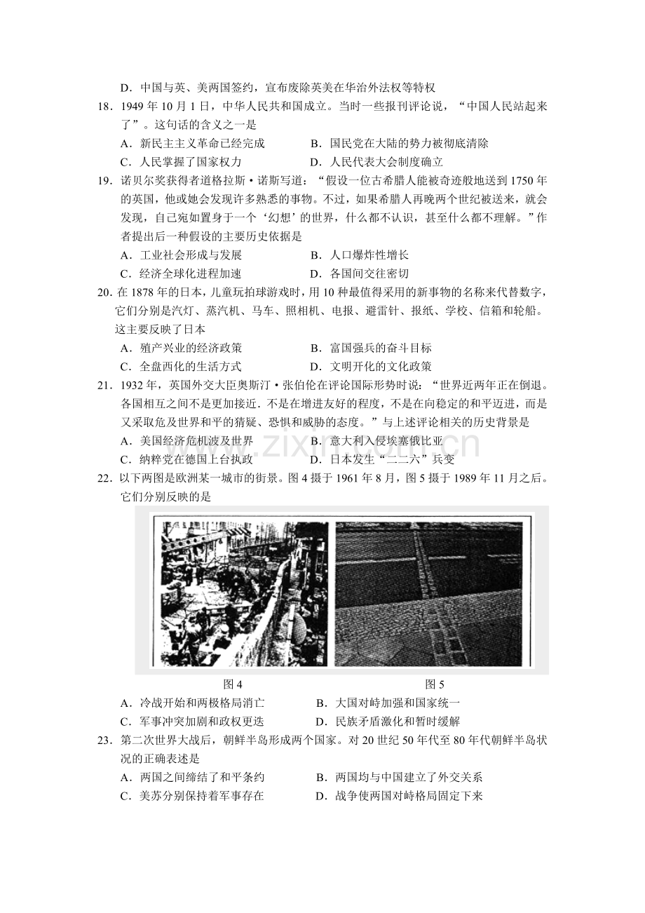 2008年全国统一高考历史试卷（全国卷ⅰ）（含解析版）.doc_第2页