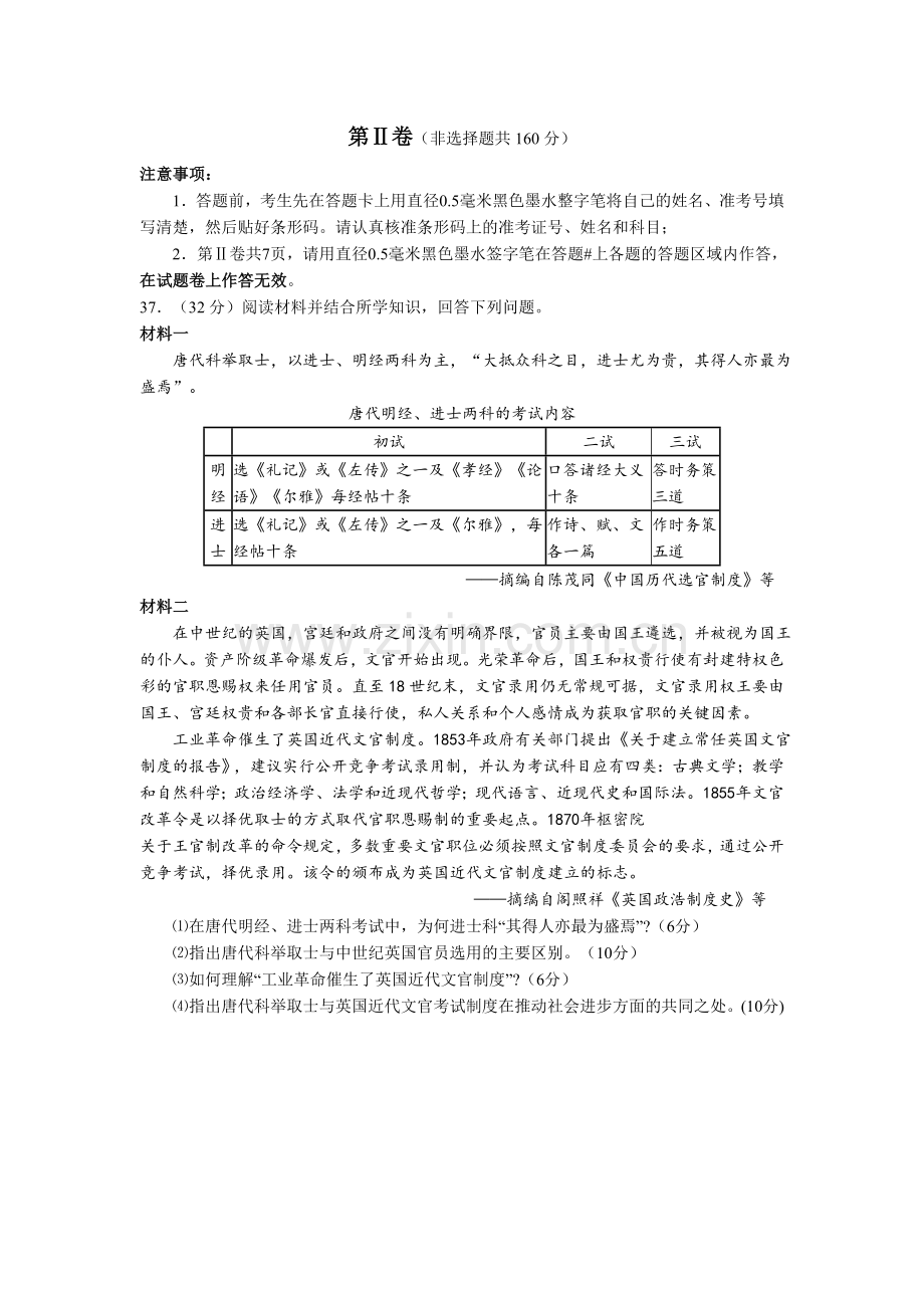 2008年全国统一高考历史试卷（全国卷ⅰ）（含解析版）.doc_第3页