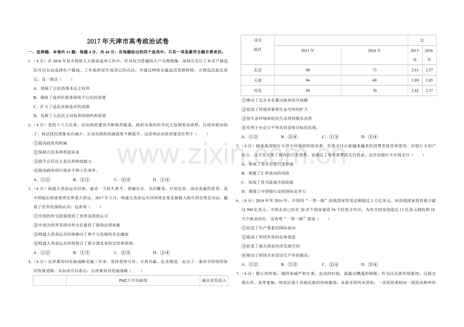 2017年天津市高考政治试卷 .pdf_第1页