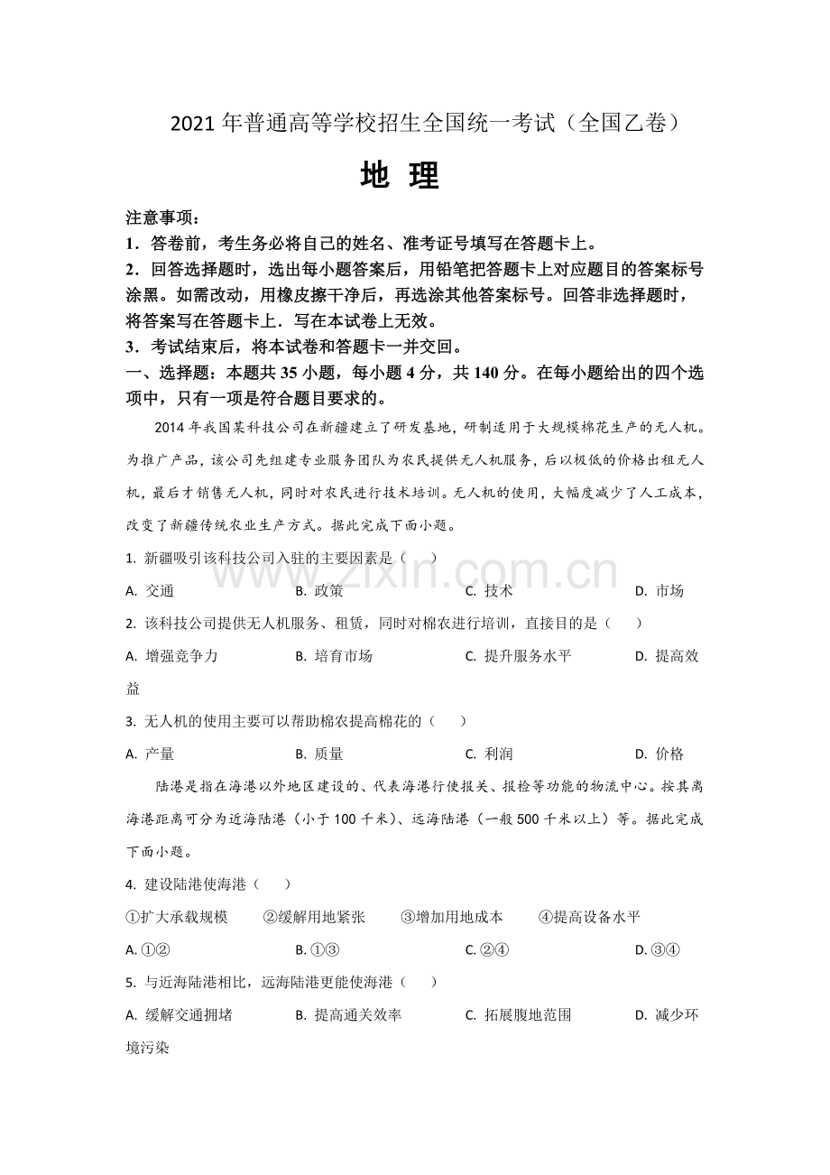 2021年全国统一高考地理试卷（新课标ⅰ）（原卷版）.doc_第1页