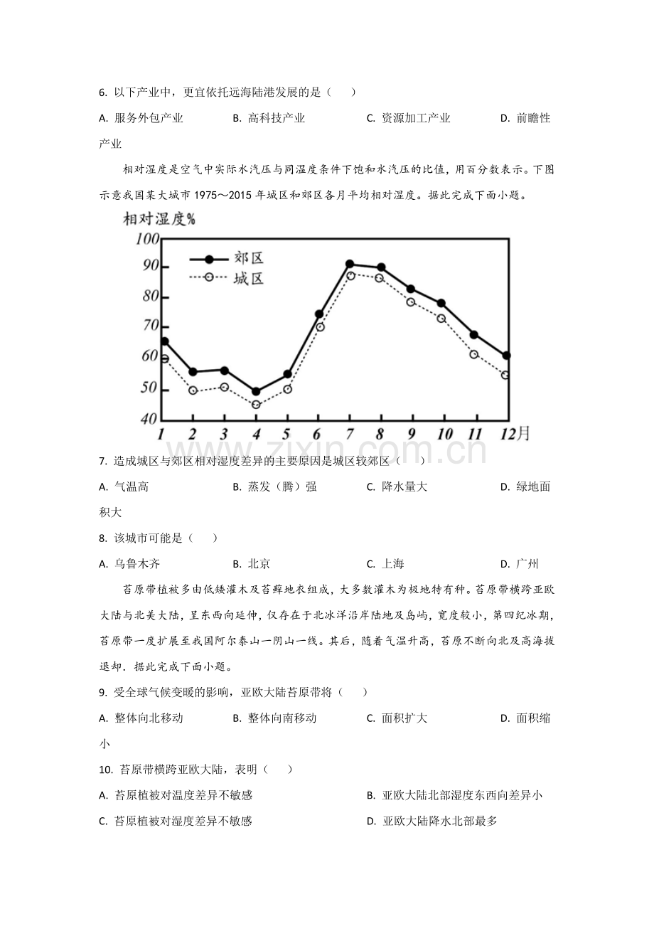 2021年全国统一高考地理试卷（新课标ⅰ）（原卷版）.doc_第2页