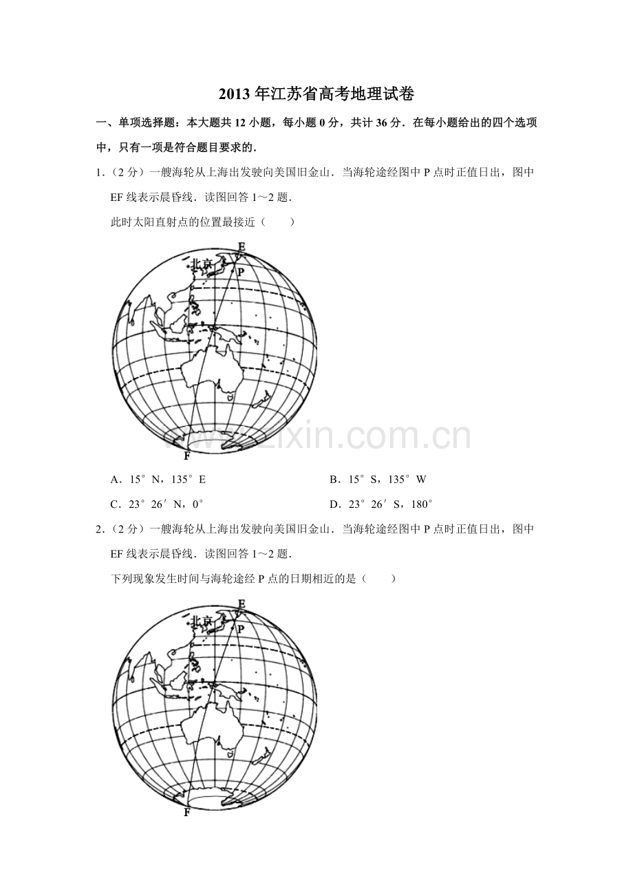 2013年江苏省高考地理试卷 .pdf_第1页