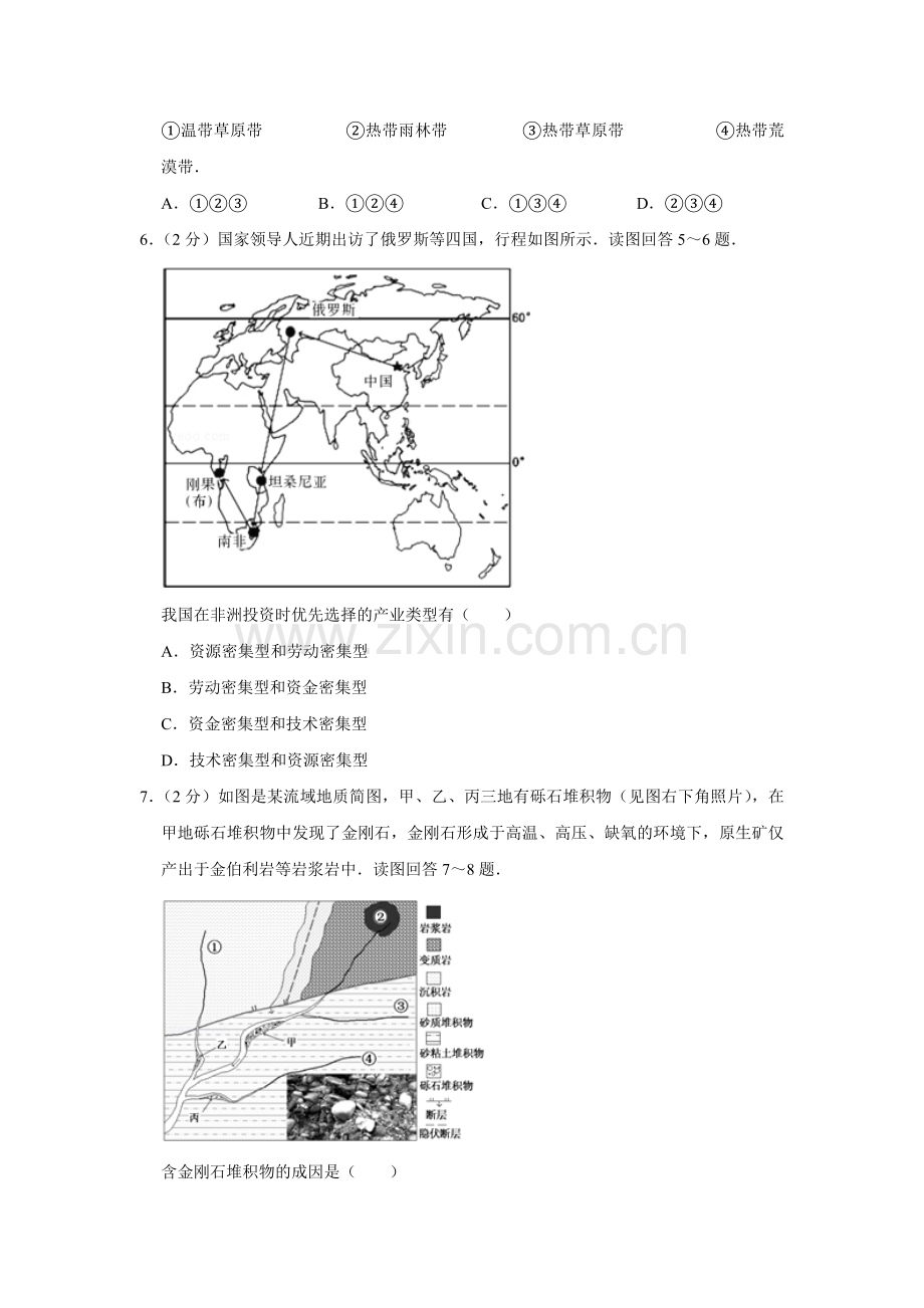 2013年江苏省高考地理试卷 .pdf_第3页