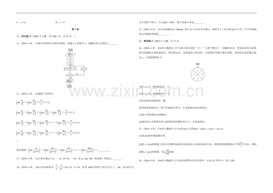 2016年高考真题数学【文】(山东卷)（原卷版).pdf_第2页