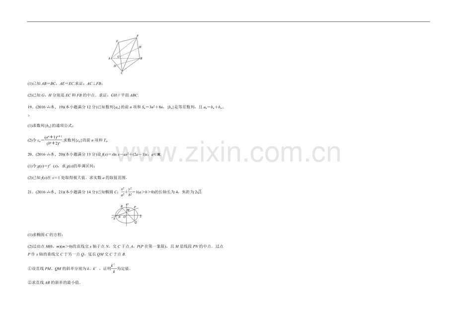 2016年高考真题数学【文】(山东卷)（原卷版).pdf_第3页