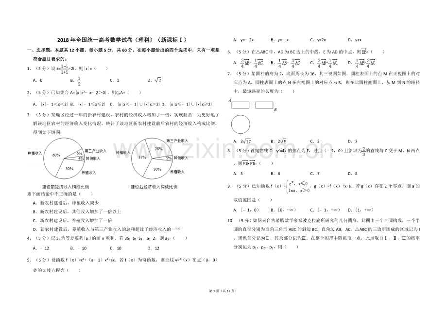2018年高考真题数学【理】(山东卷)（含解析版）.doc_第1页