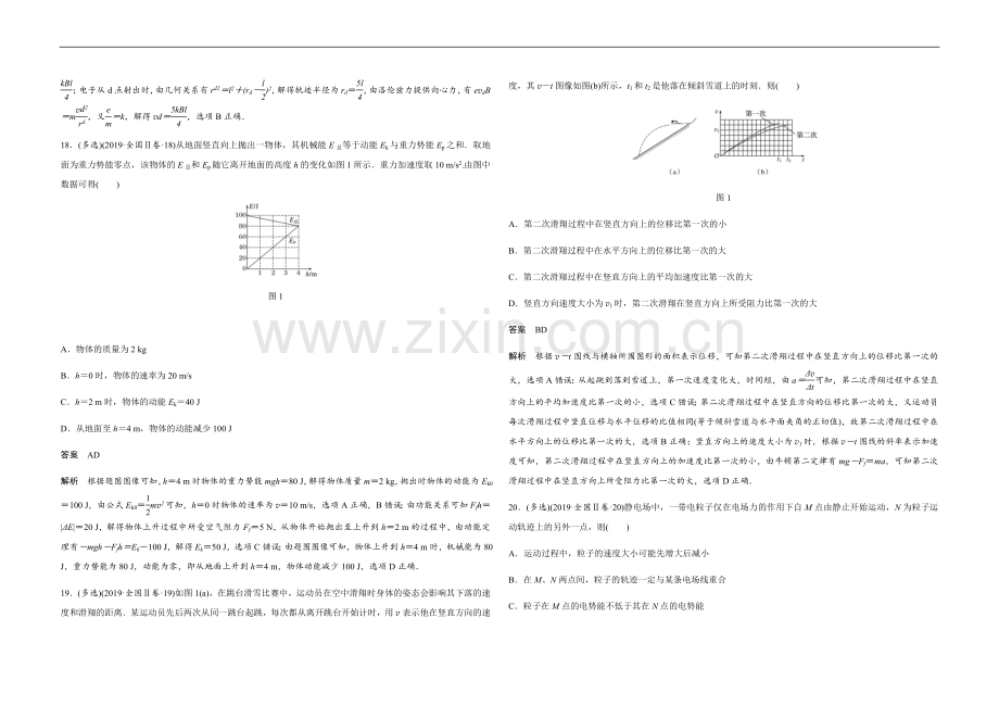 2019年全国统一高考物理试卷（新课标ⅱ）（含解析版）.docx_第2页