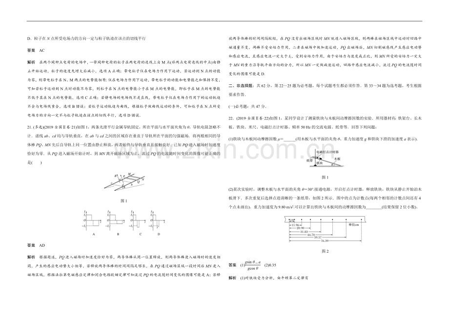 2019年全国统一高考物理试卷（新课标ⅱ）（含解析版）.docx_第3页