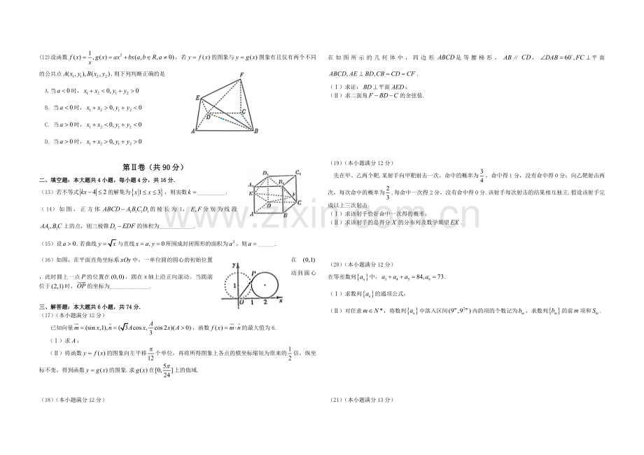 2012年高考真题数学【理】(山东卷)（含解析版）.pdf_第2页