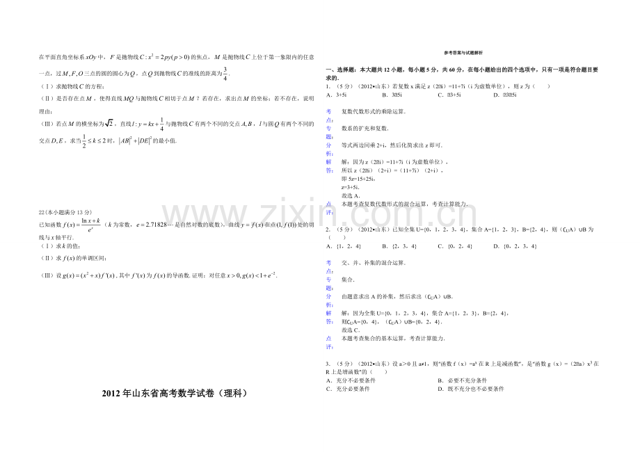 2012年高考真题数学【理】(山东卷)（含解析版）.pdf_第3页