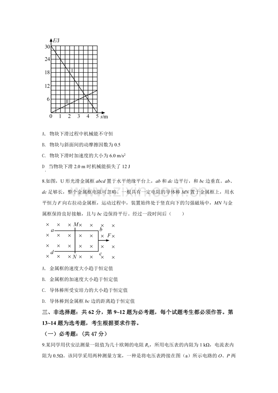 2020年广东高考物理试题及答案(1).docx_第3页