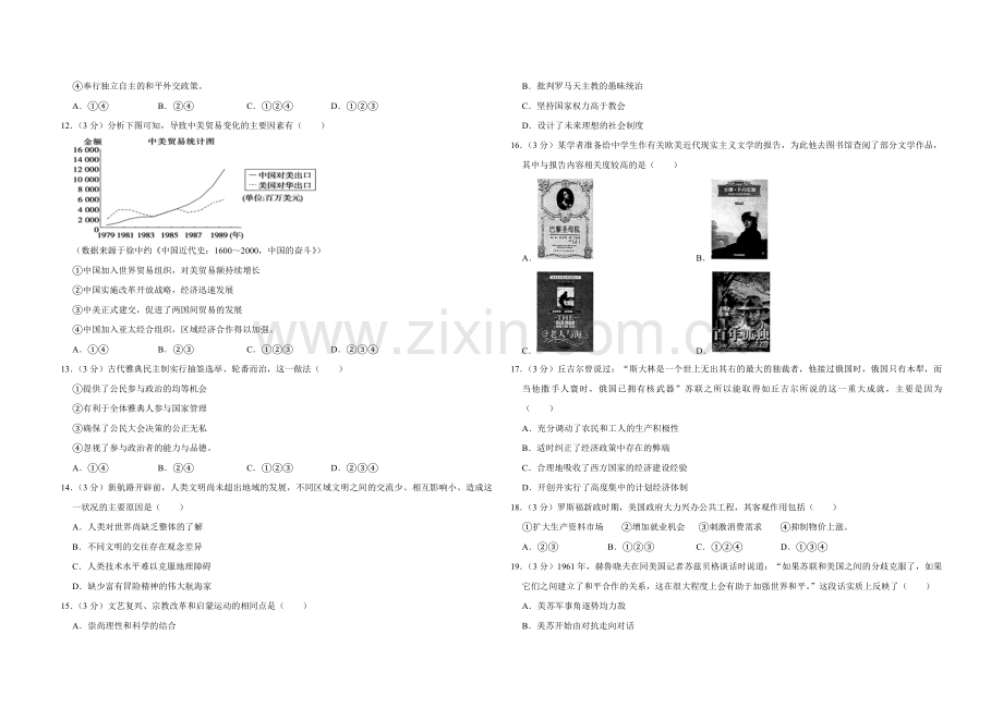 2009年江苏省高考历史试卷 .pdf_第2页