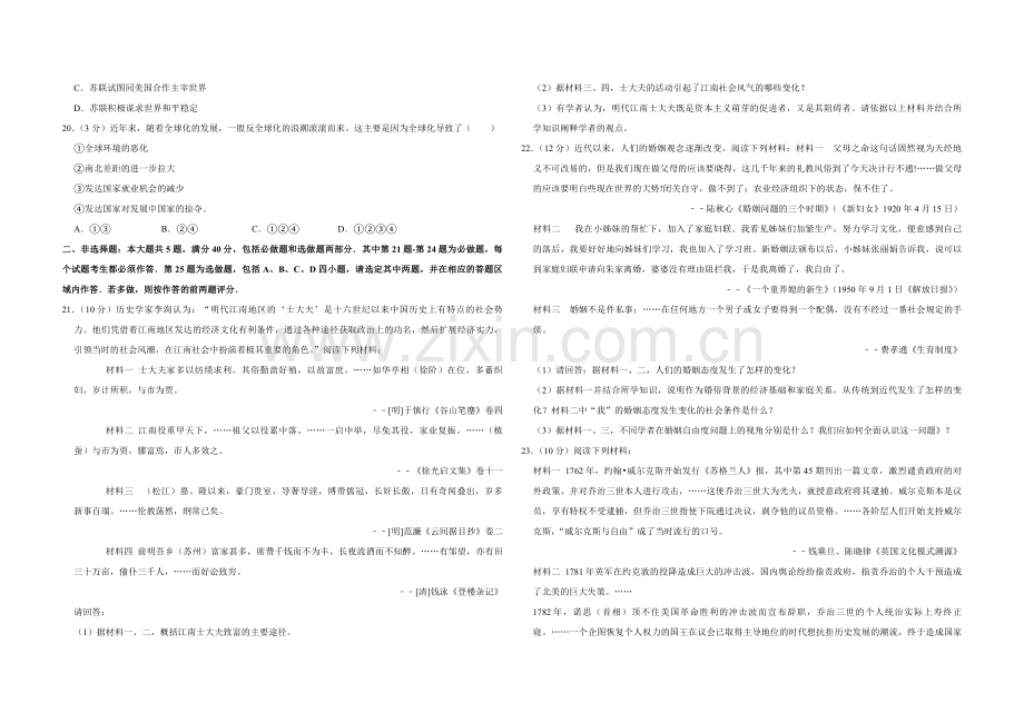 2009年江苏省高考历史试卷 .pdf_第3页