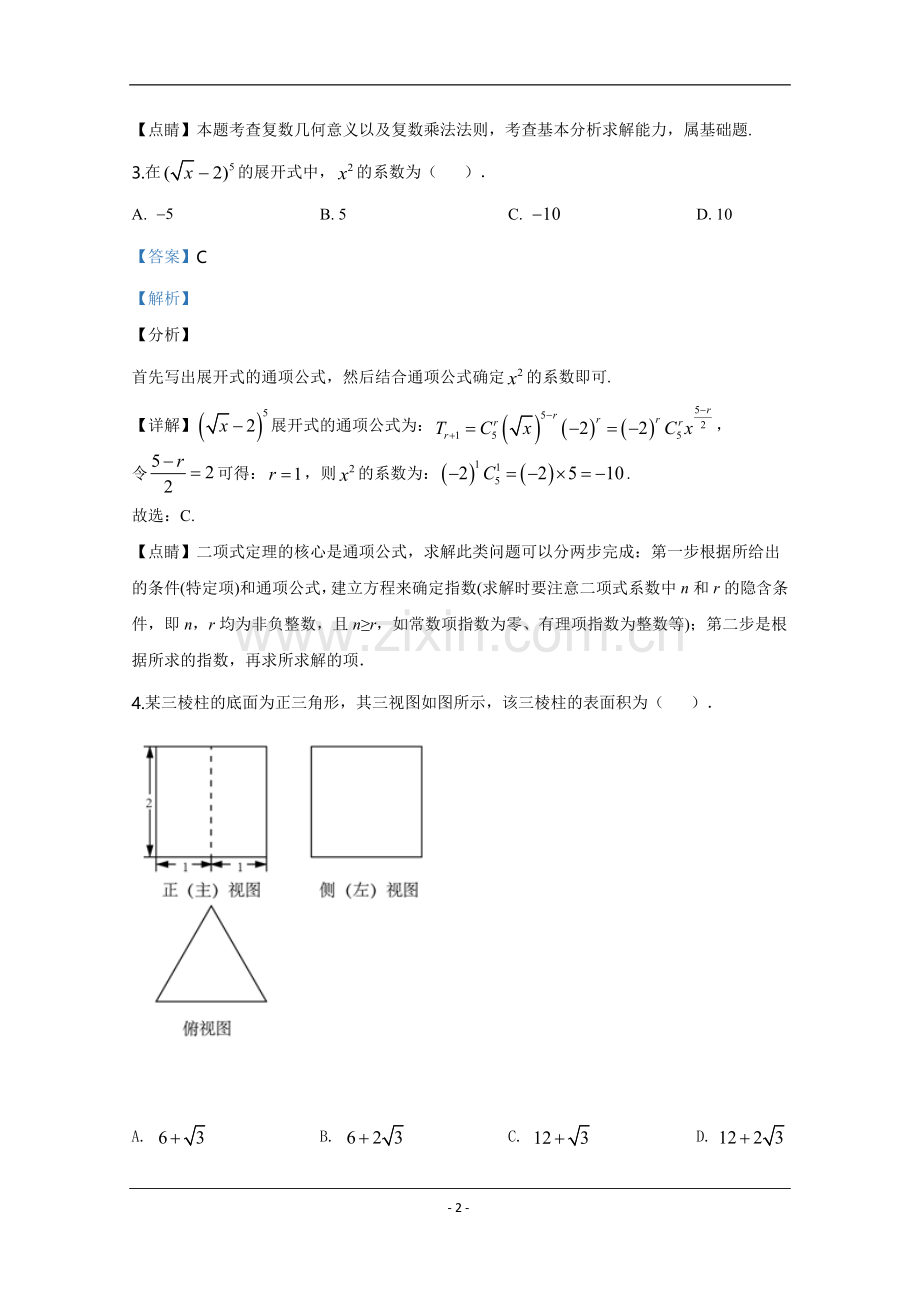 2020年北京市高考理科数学试卷（含解析版）.doc_第2页