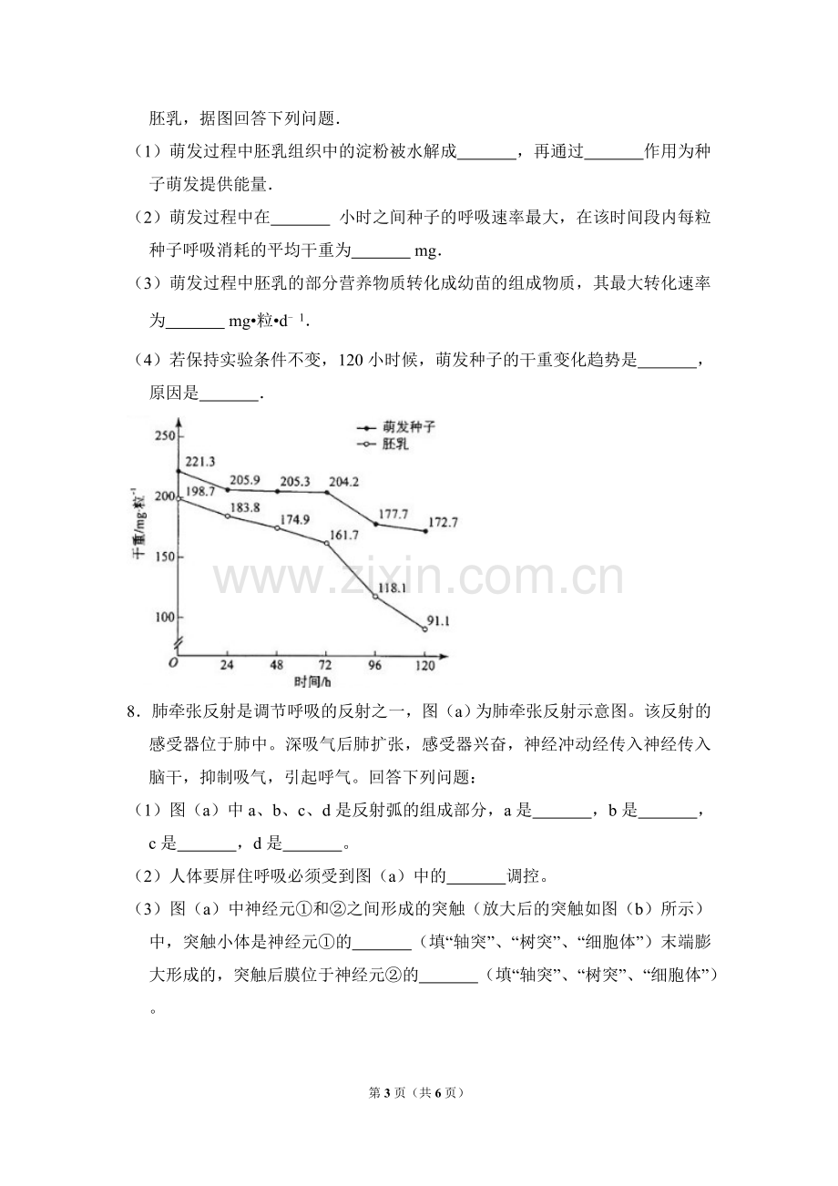 2012年全国统一高考生物试卷（新课标）（原卷版）.doc_第3页