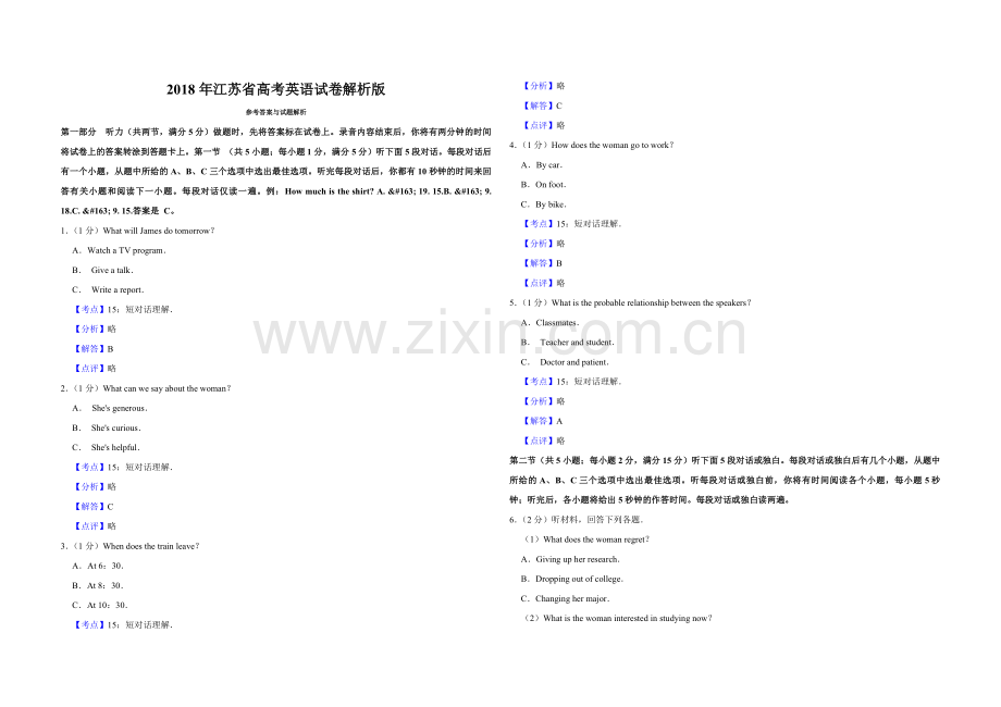 2018年江苏省高考英语试卷解析版 .pdf_第1页