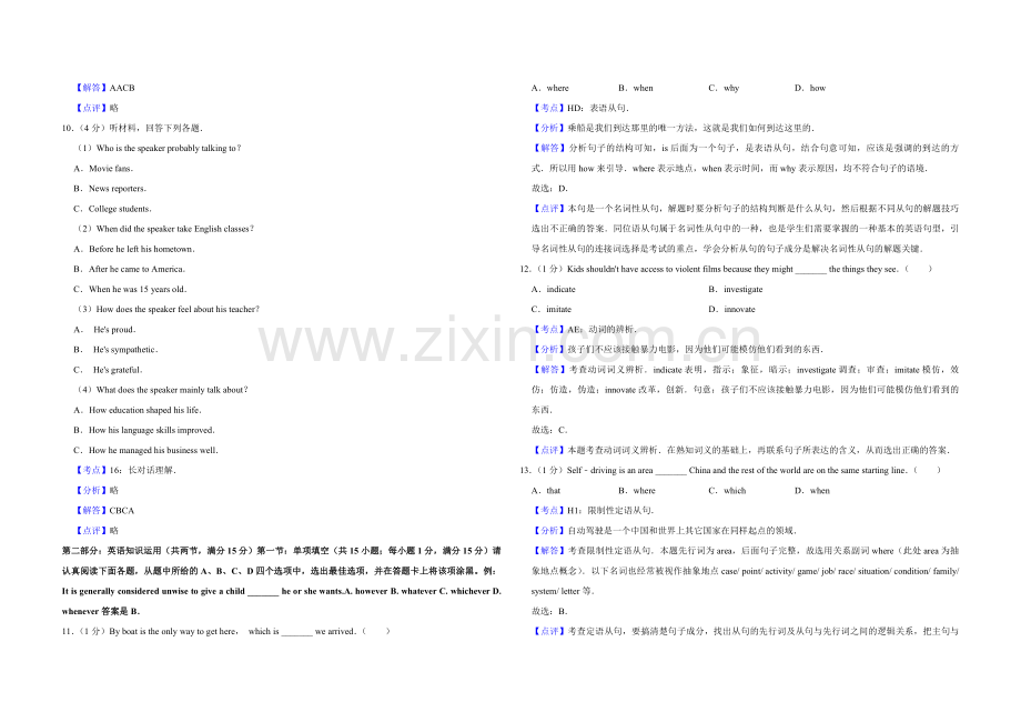 2018年江苏省高考英语试卷解析版 .pdf_第3页