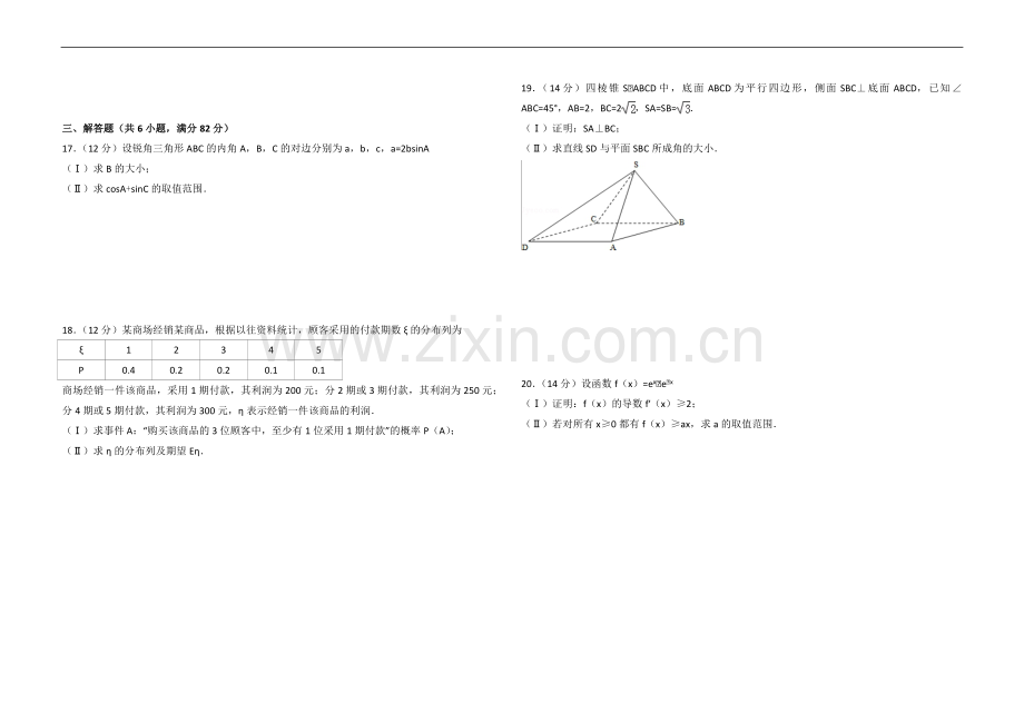 2007年全国统一高考数学试卷（理科）（全国卷ⅰ）（原卷版）.pdf_第2页