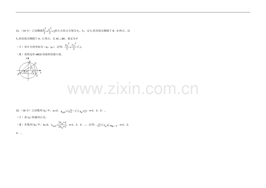 2007年全国统一高考数学试卷（理科）（全国卷ⅰ）（原卷版）.pdf_第3页