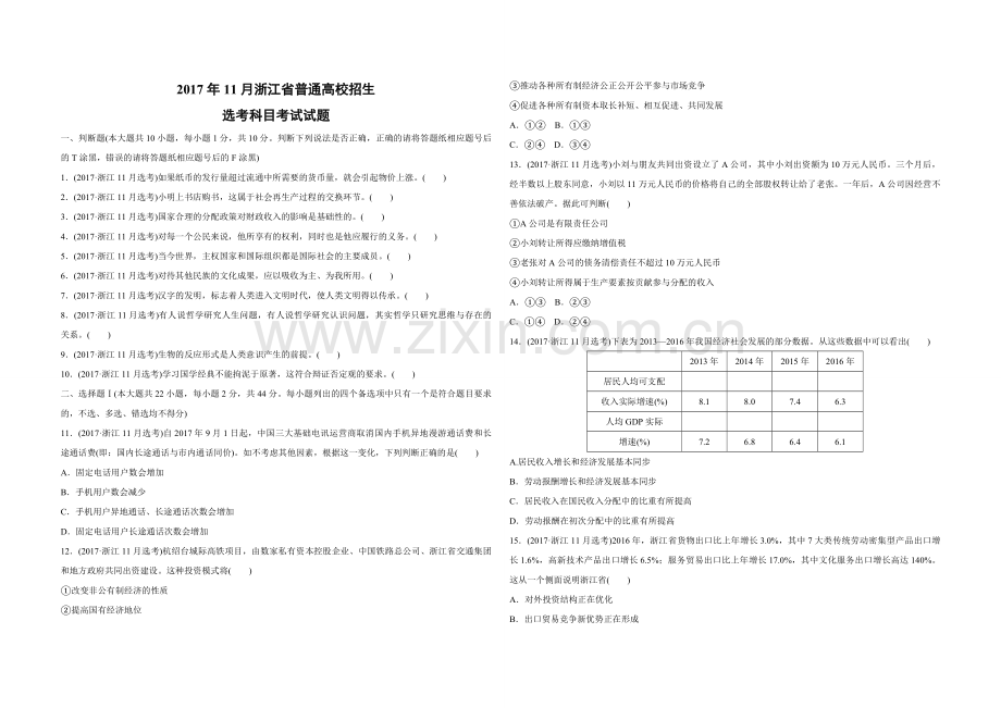 2017年浙江省高考政治【11月】（原卷版）.pdf_第1页