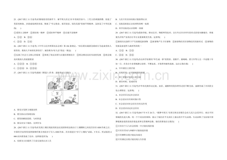 2017年浙江省高考政治【11月】（原卷版）.pdf_第3页