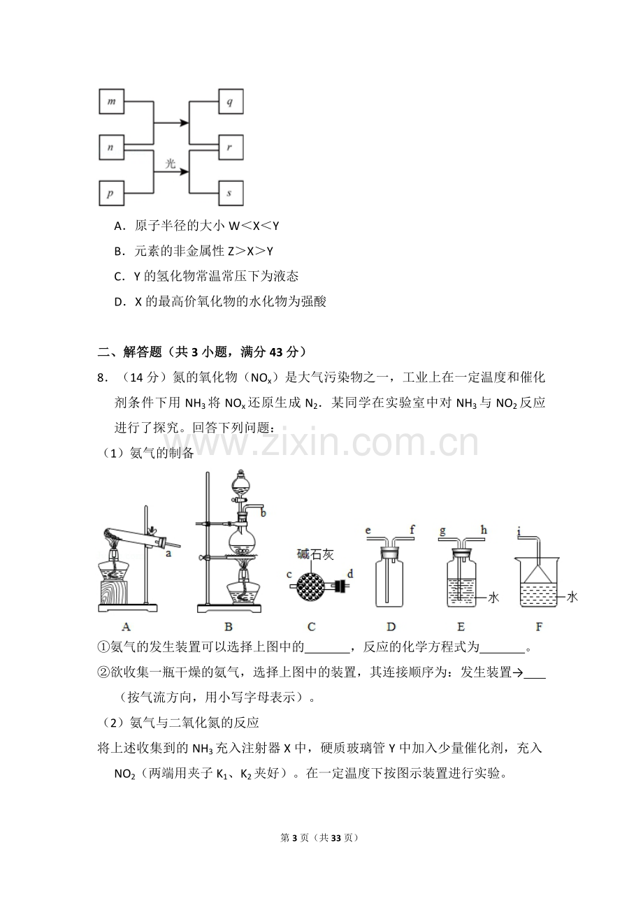 2016年高考真题 化学(山东卷)（含解析版）.pdf_第3页