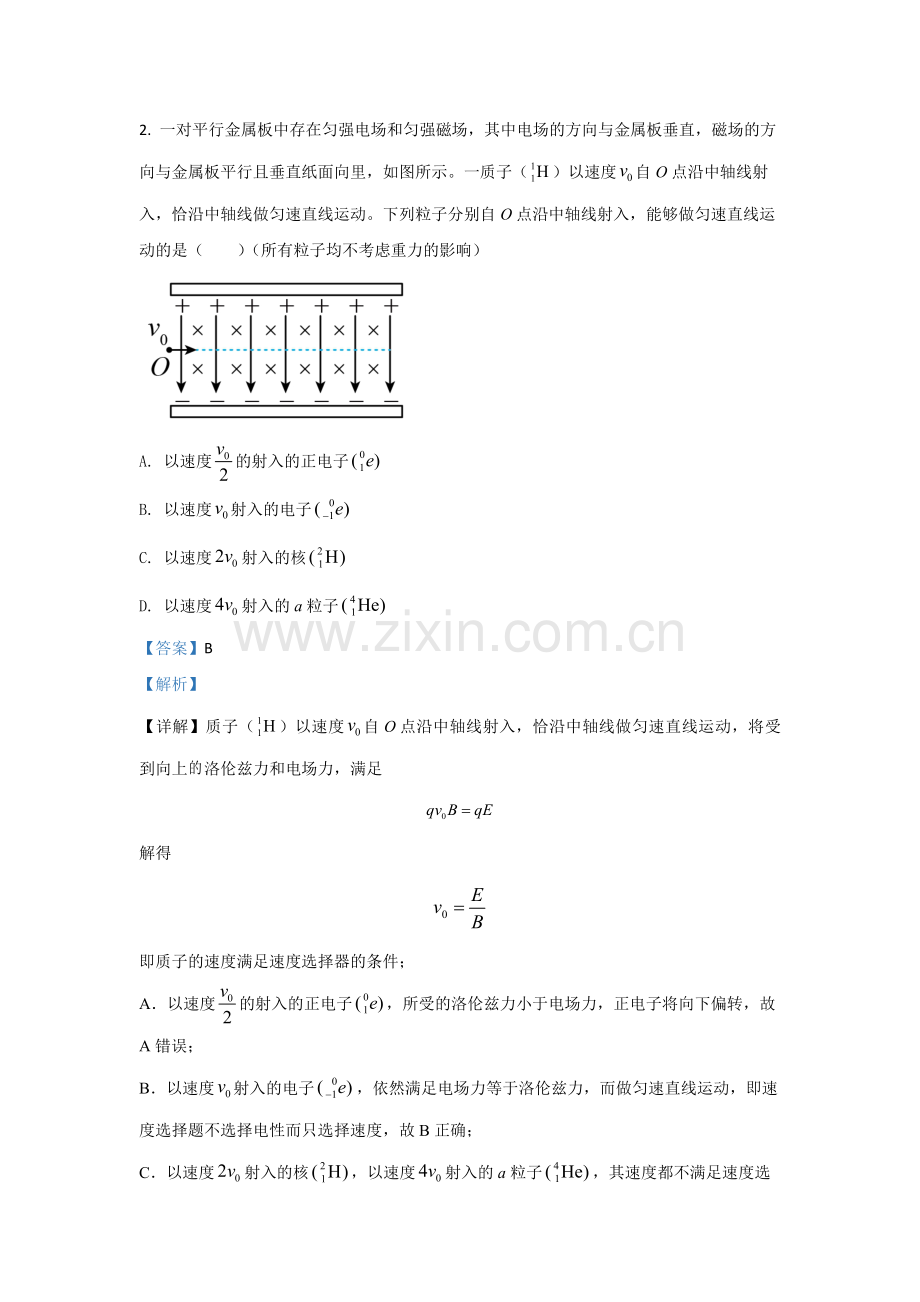 2021年高考物理（福建卷）含解析版.pdf_第2页