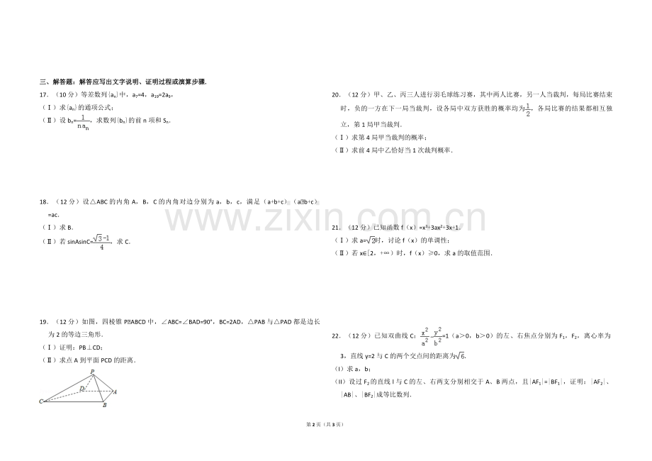 2013年全国统一高考数学试卷（文科）（大纲版）（原卷版）.pdf_第2页