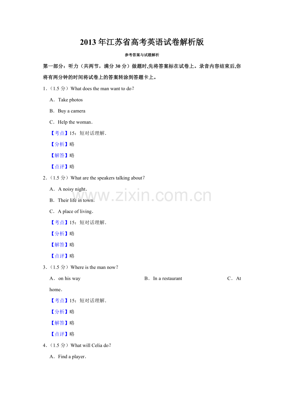 2013年江苏省高考英语试卷解析版 .doc_第1页