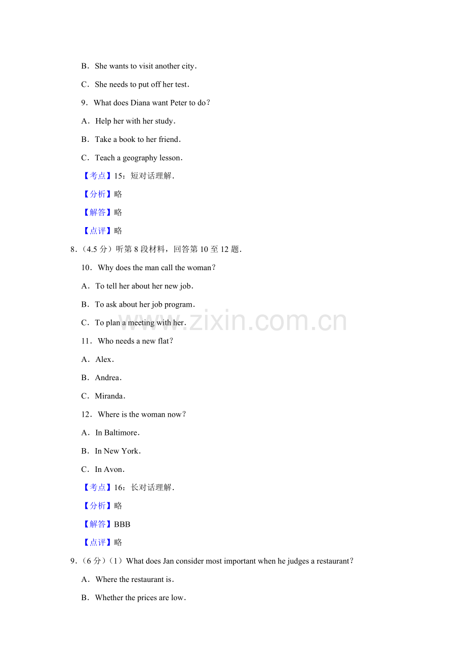 2013年江苏省高考英语试卷解析版 .doc_第3页