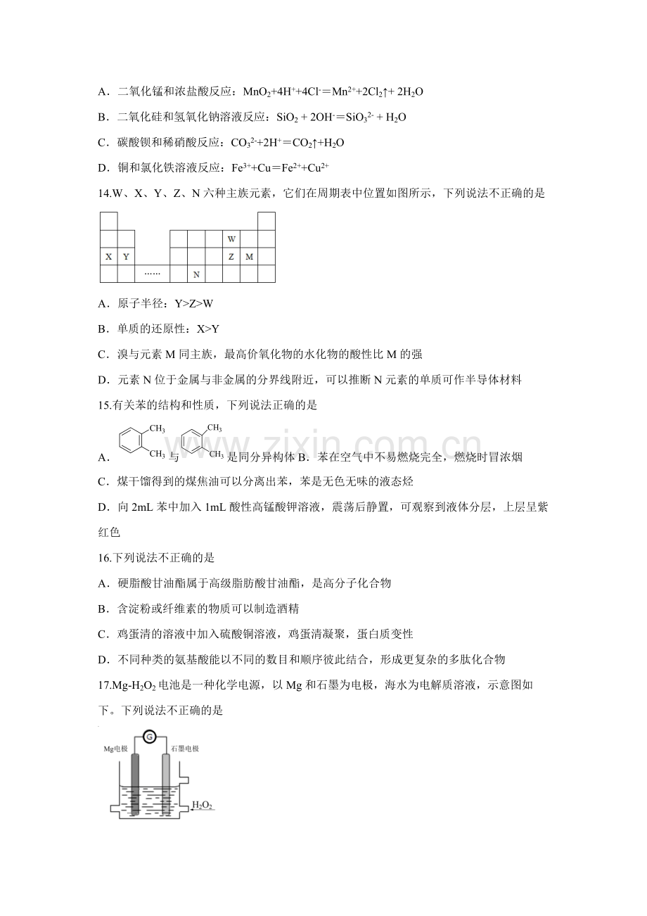 2016年浙江省高考化学【4月】（含解析版）.pdf_第3页