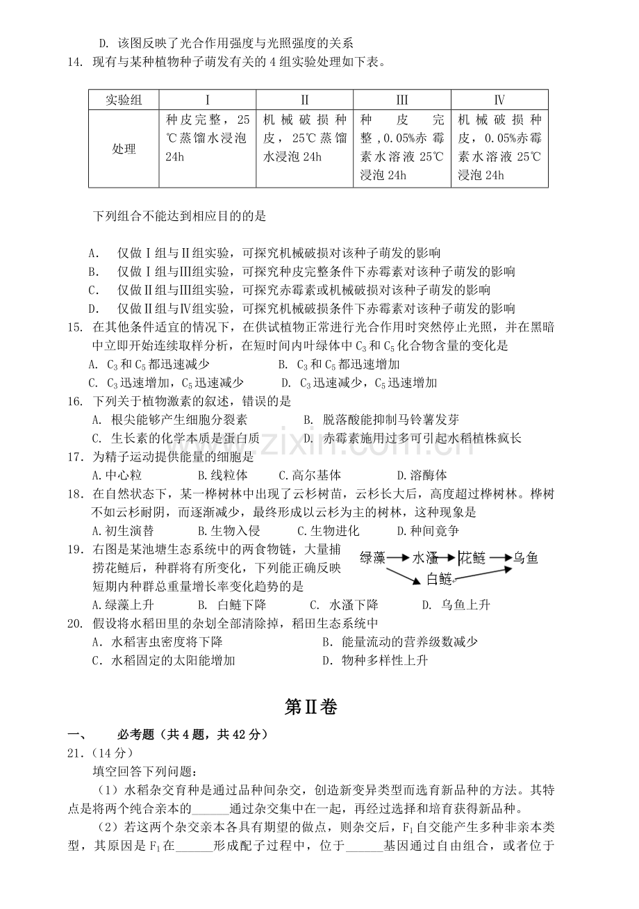 2009年高考海南卷生物（原卷版）.pdf_第3页