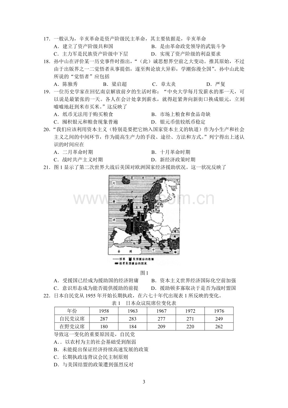 2011高考海南卷历史试题(含答案).pdf_第3页
