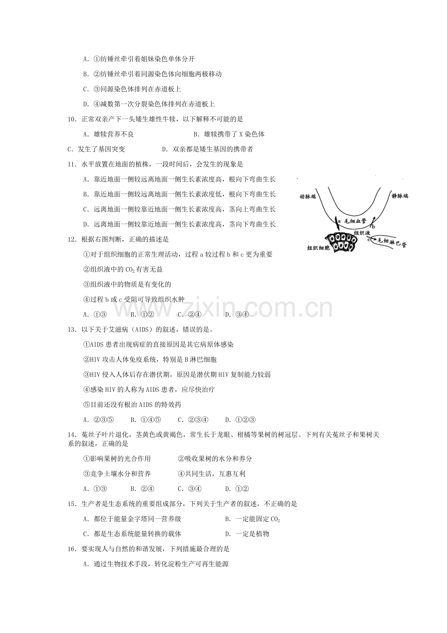 2008广东高考理综生物试卷及答案.docx_第2页